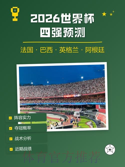 实时全站数据解析与世界杯预测